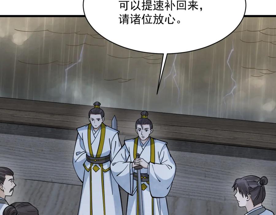 《烂柯棋缘》第262话 第84页