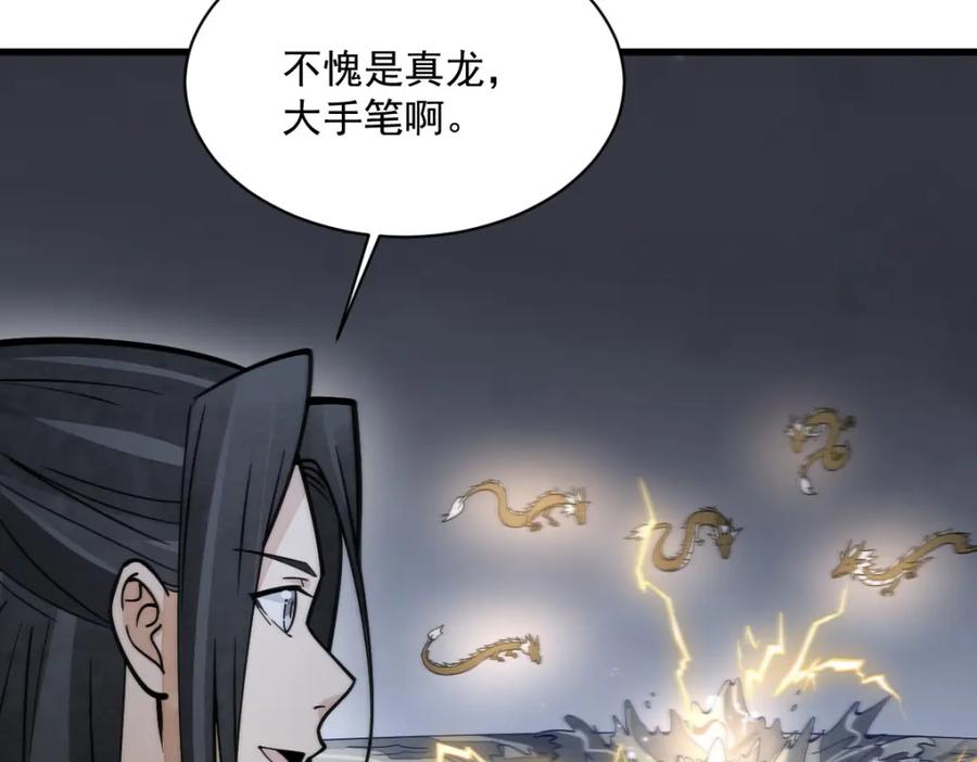 《烂柯棋缘》第262话 第115页