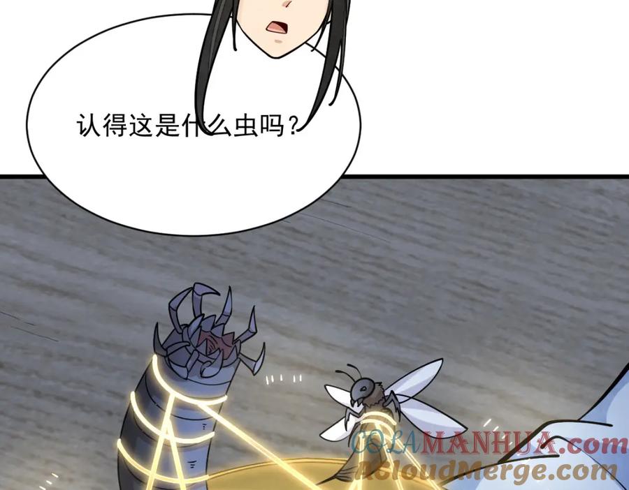 《烂柯棋缘》第262话 第57页