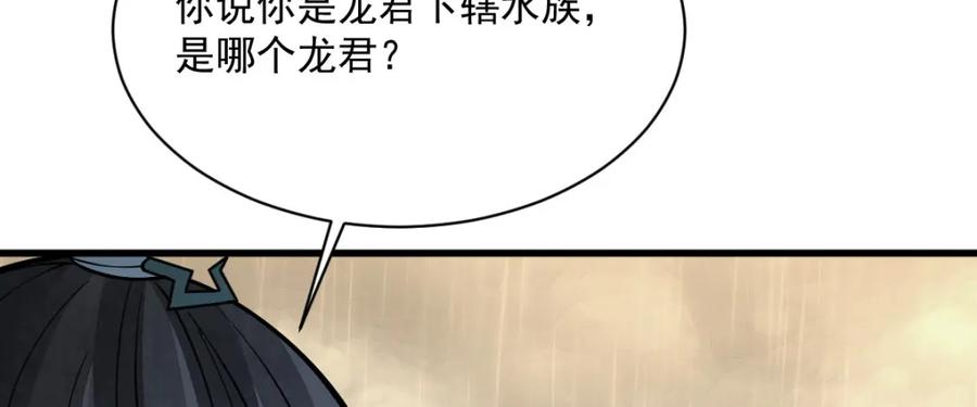 《烂柯棋缘》第262话 第71页