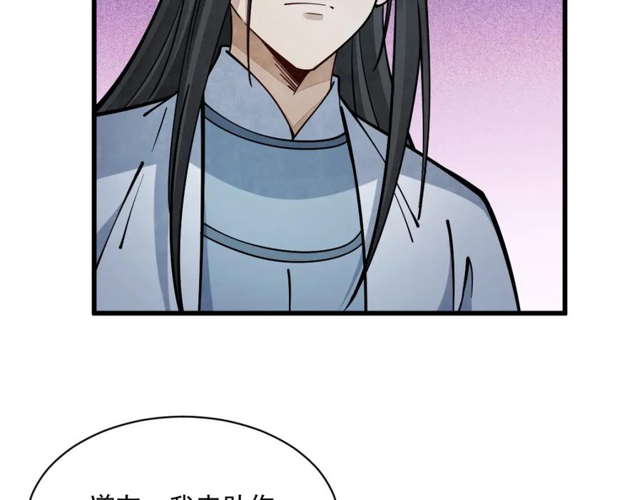 《烂柯棋缘》第262话 第12页
