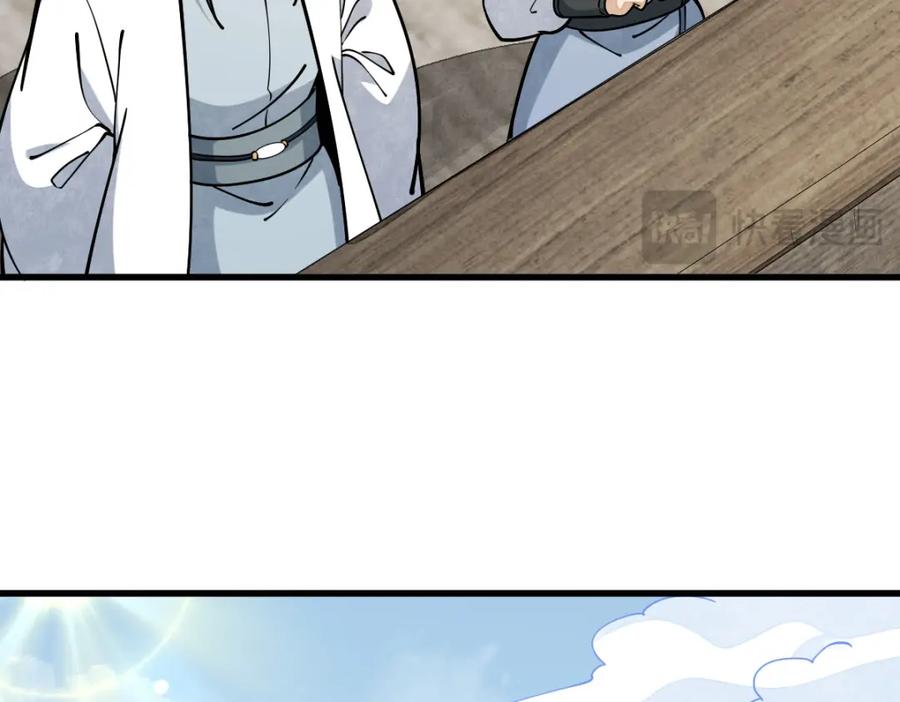 《烂柯棋缘》第262话 第148页