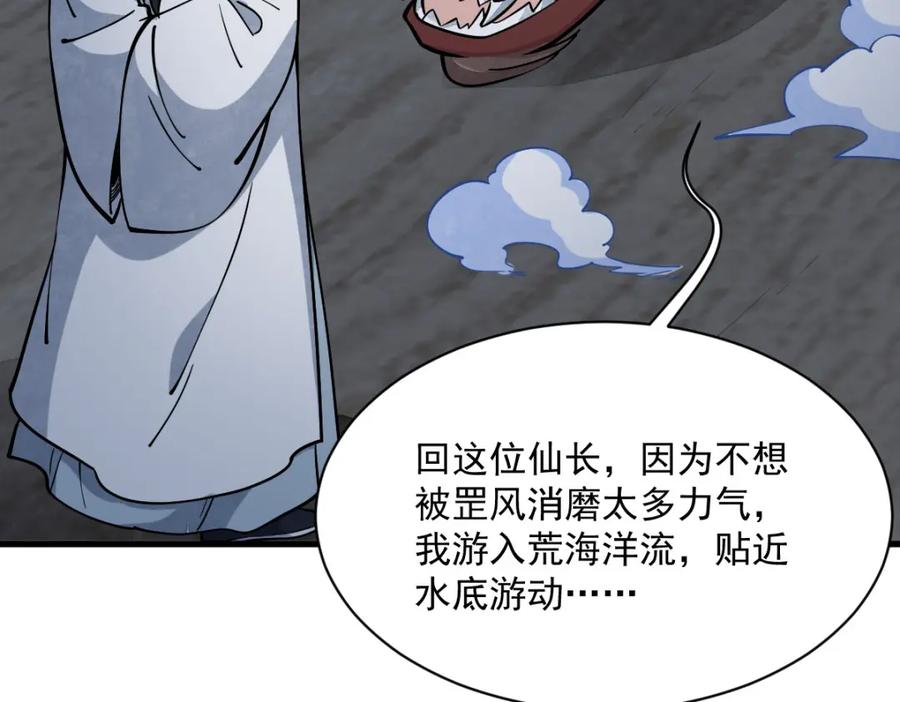 《烂柯棋缘》第262话 第46页