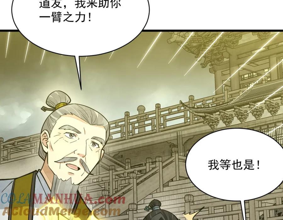 《烂柯棋缘》第262话 第13页