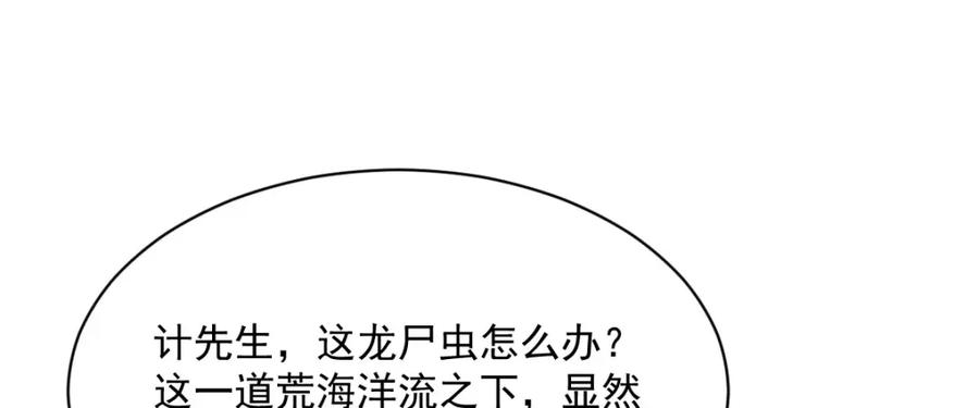 《烂柯棋缘》第262话 第68页