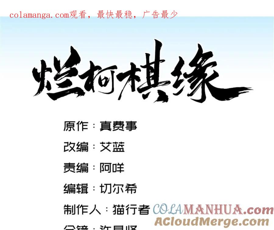 《烂柯棋缘》第263话 第1页