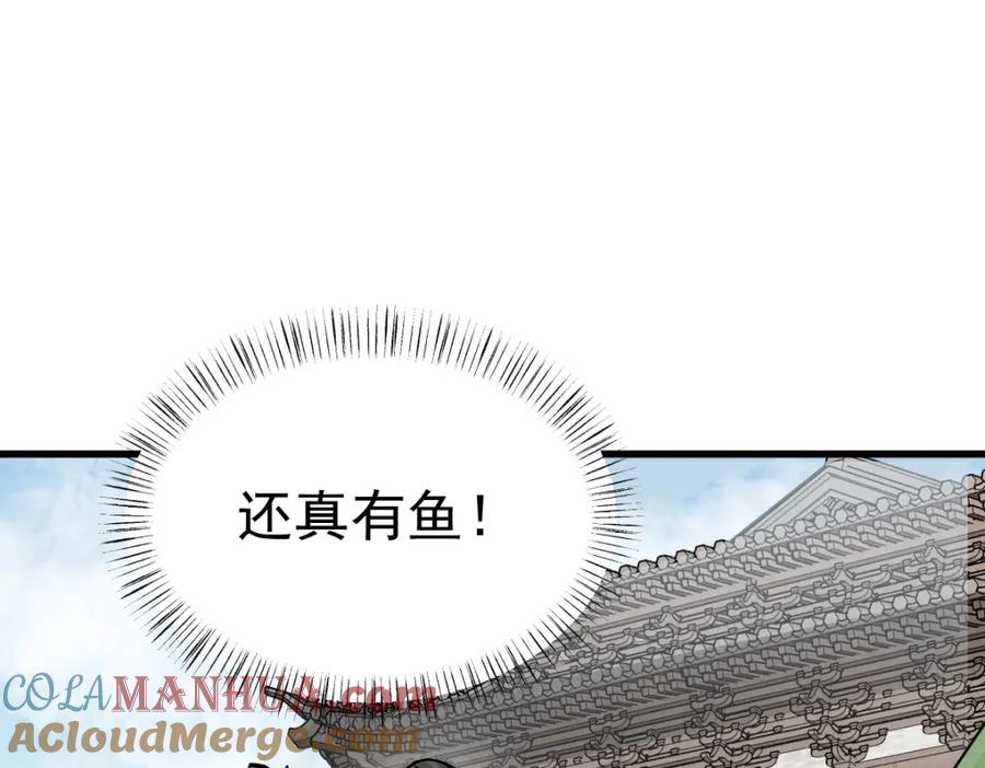 《烂柯棋缘》第263话 第45页