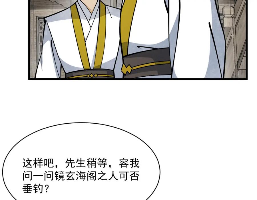 《烂柯棋缘》第263话 第10页