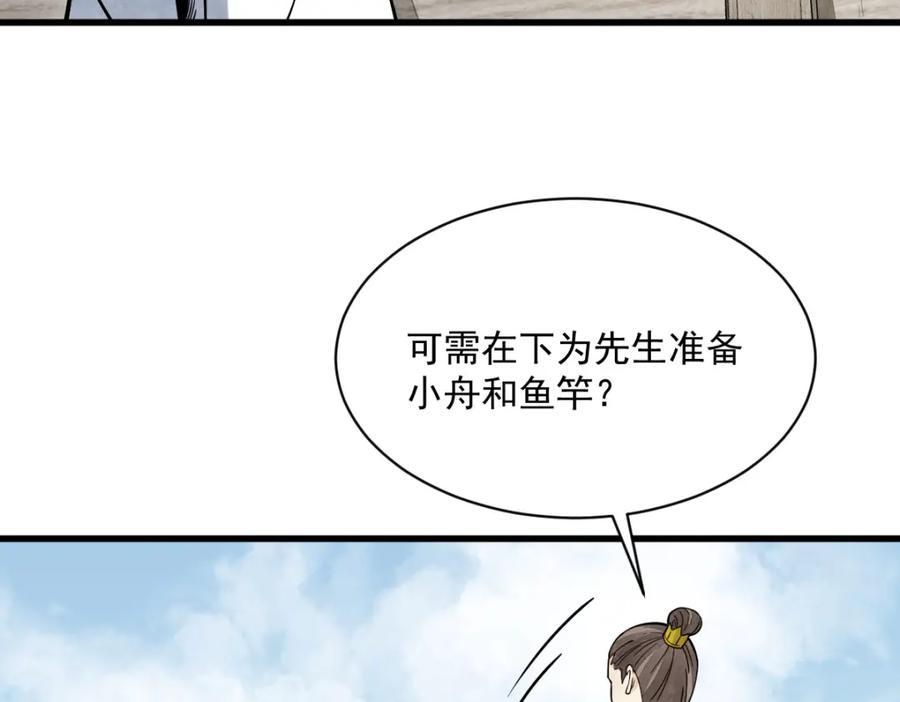 《烂柯棋缘》第263话 第18页