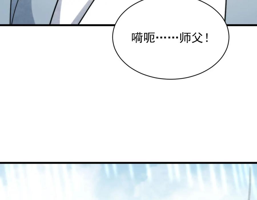 《烂柯棋缘》第263话 第84页