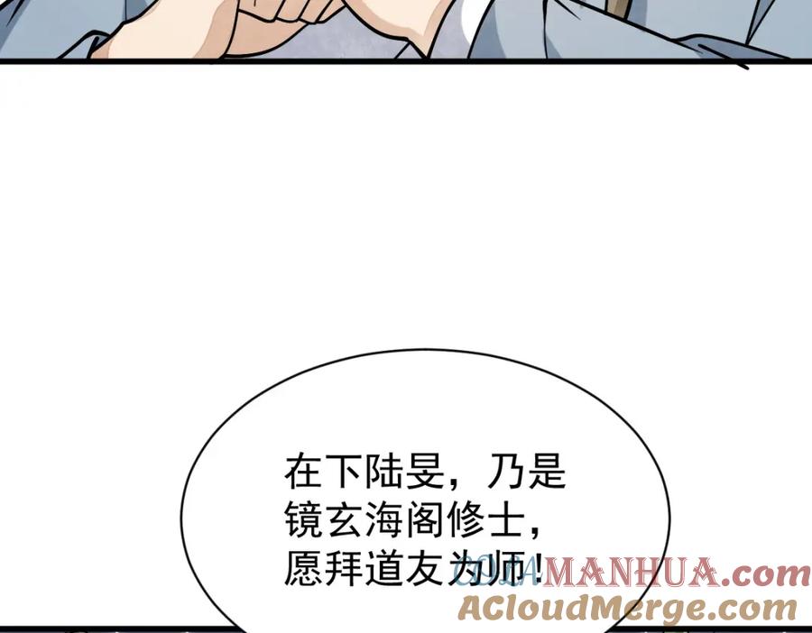 《烂柯棋缘》第263话 第121页