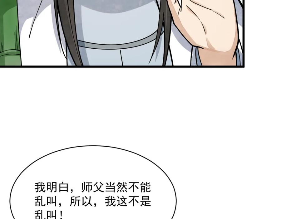 《烂柯棋缘》第263话 第118页