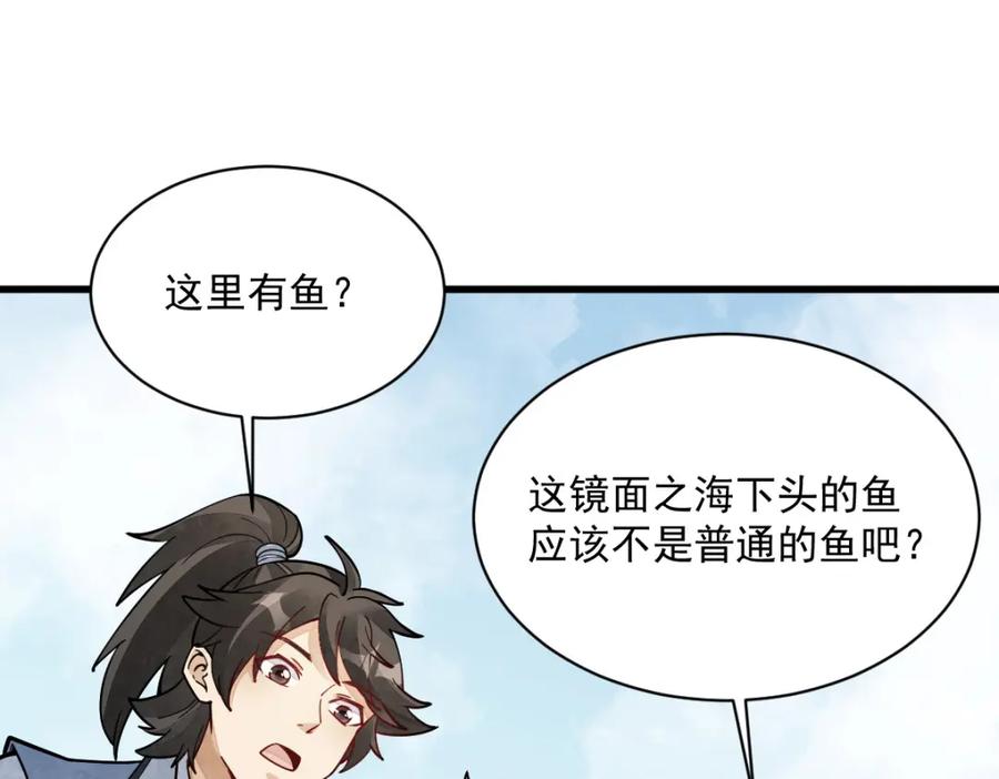 《烂柯棋缘》第263话 第3页