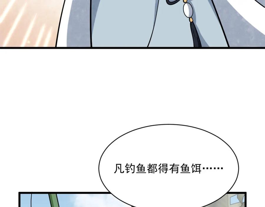 《烂柯棋缘》第263话 第24页