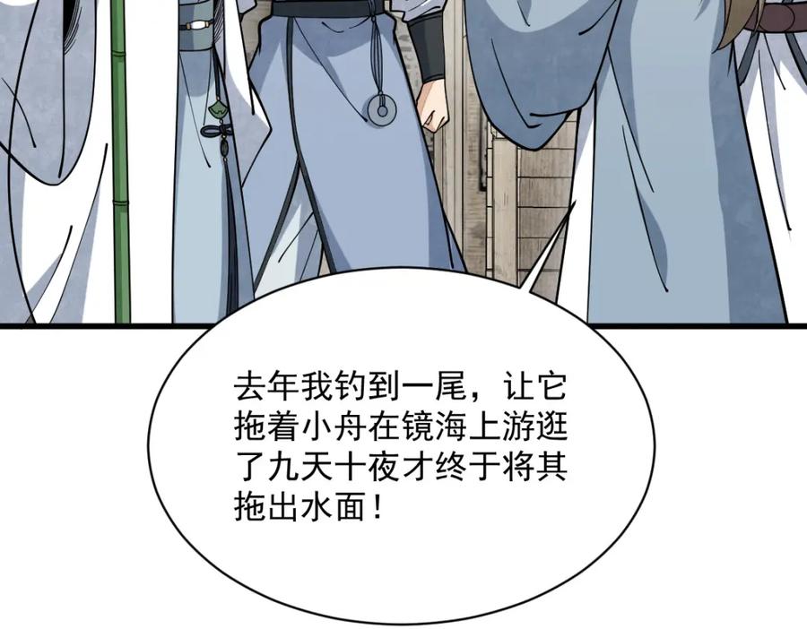 《烂柯棋缘》第263话 第115页