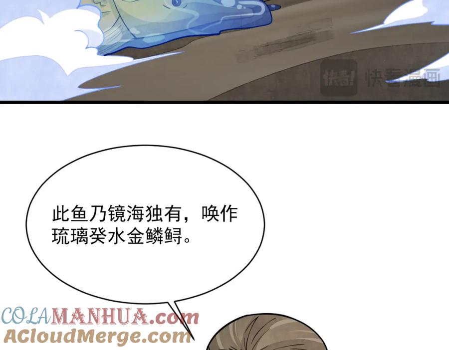 《烂柯棋缘》第263话 第109页