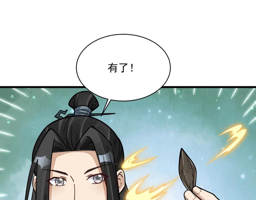 《烂柯棋缘》第263话 第27页