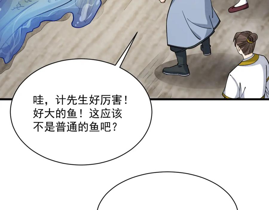 《烂柯棋缘》第263话 第106页