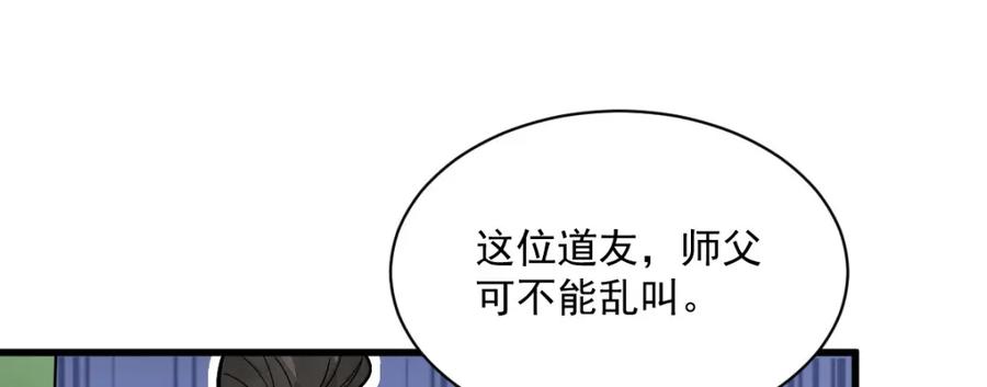 《烂柯棋缘》第263话 第116页