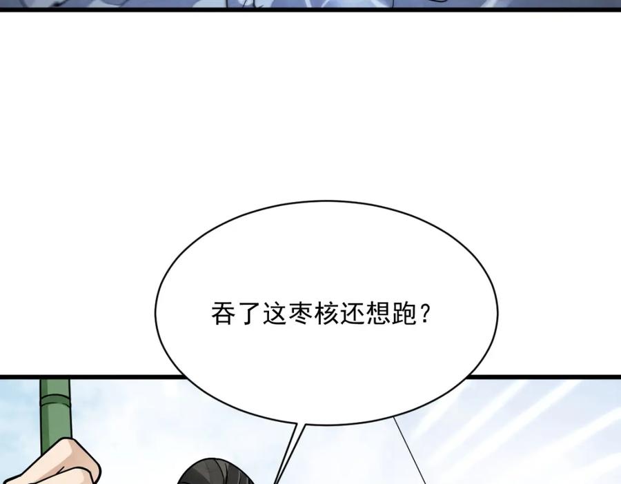 《烂柯棋缘》第263话 第87页