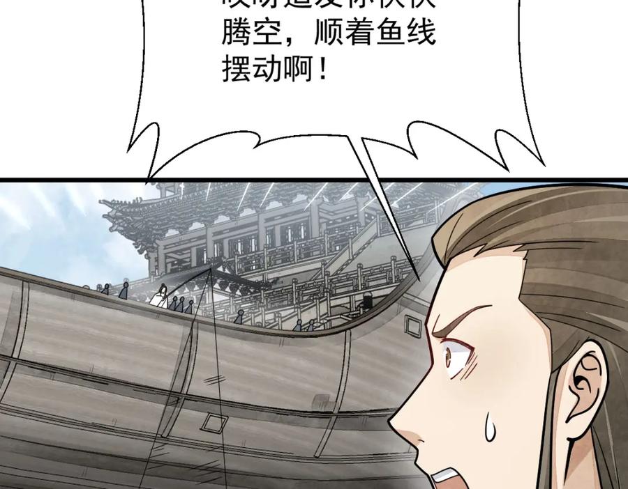 《烂柯棋缘》第263话 第64页