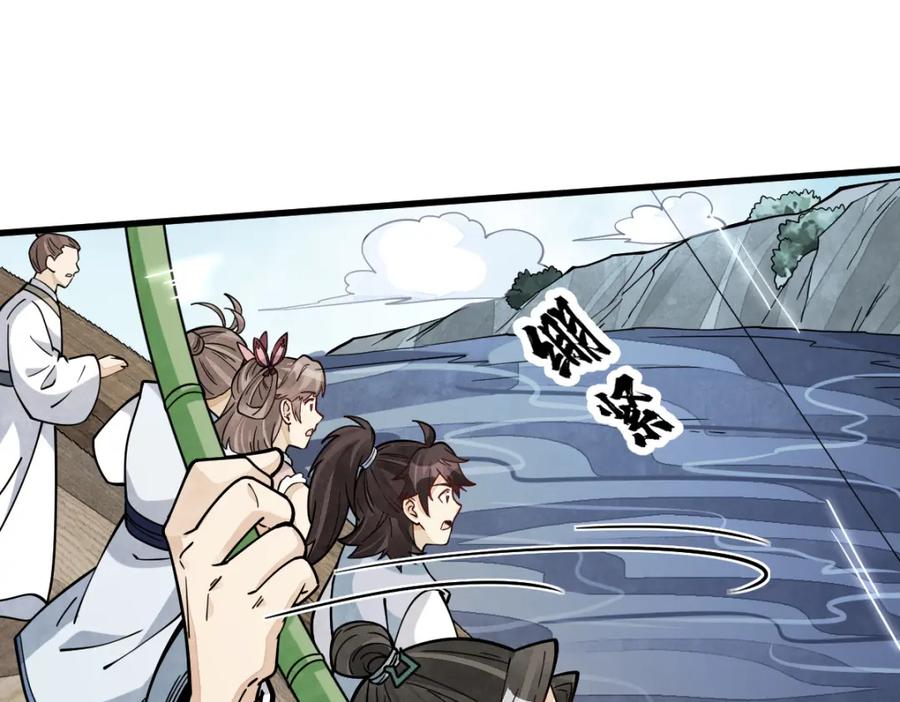 《烂柯棋缘》第263话 第75页