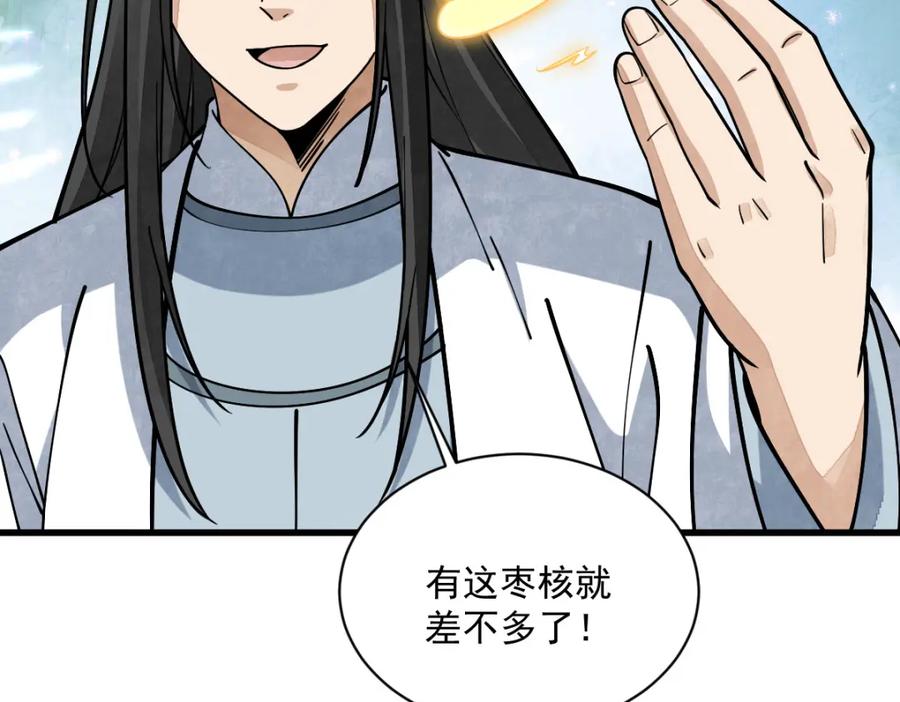 《烂柯棋缘》第263话 第28页