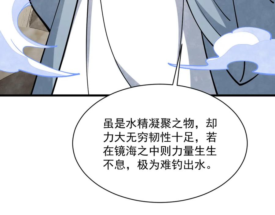 《烂柯棋缘》第263话 第112页