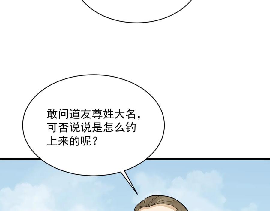 《烂柯棋缘》第264话 第12页