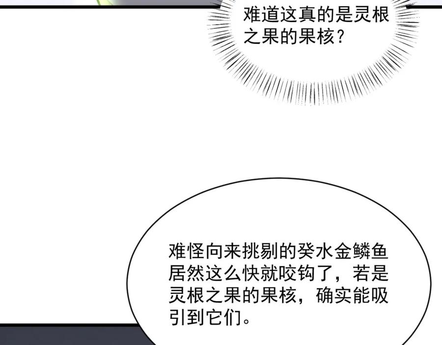 《烂柯棋缘》第264话 第120页