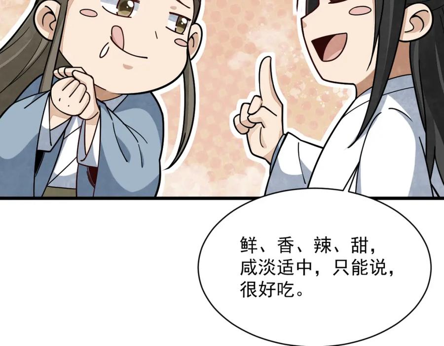 《烂柯棋缘》第264话 第103页