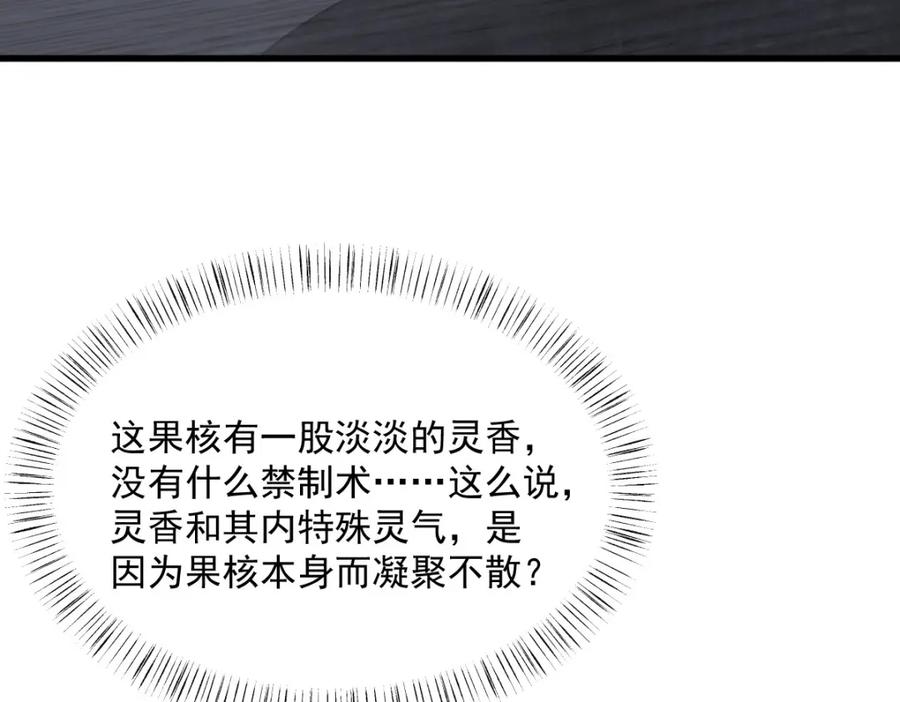 《烂柯棋缘》第264话 第108页