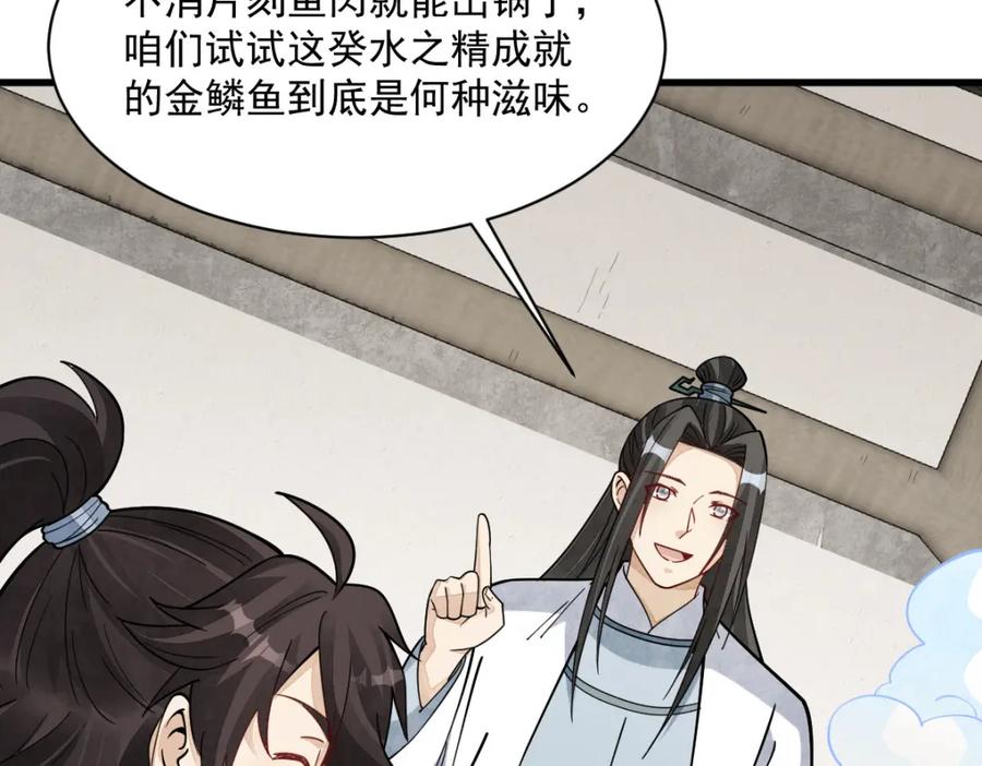 《烂柯棋缘》第264话 第64页