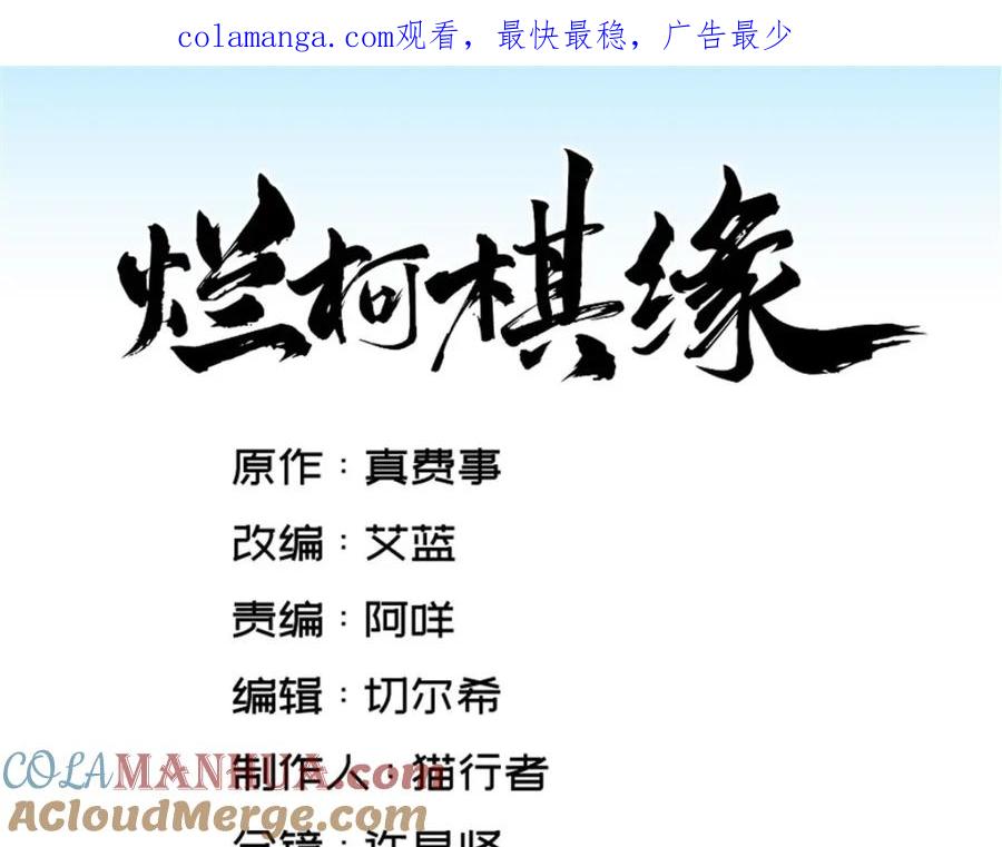 《烂柯棋缘》第264话 第1页