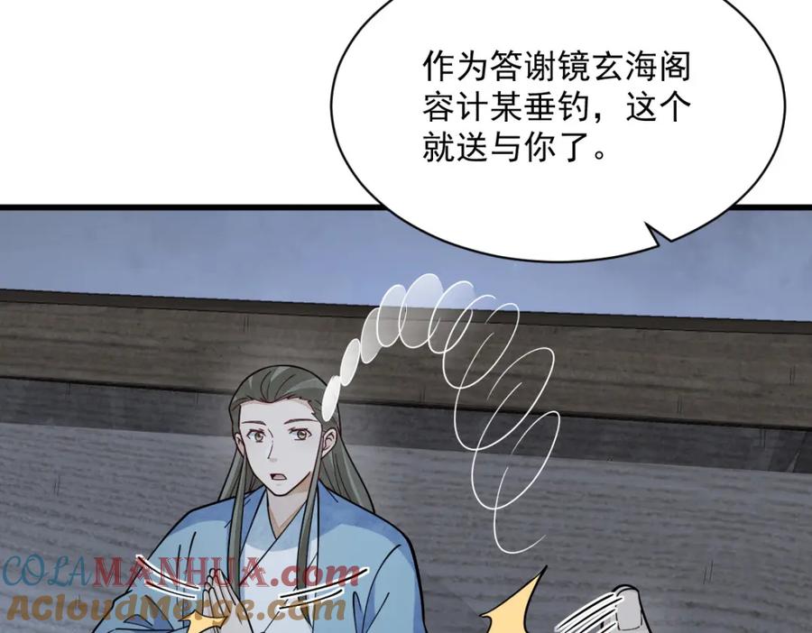 《烂柯棋缘》第264话 第93页