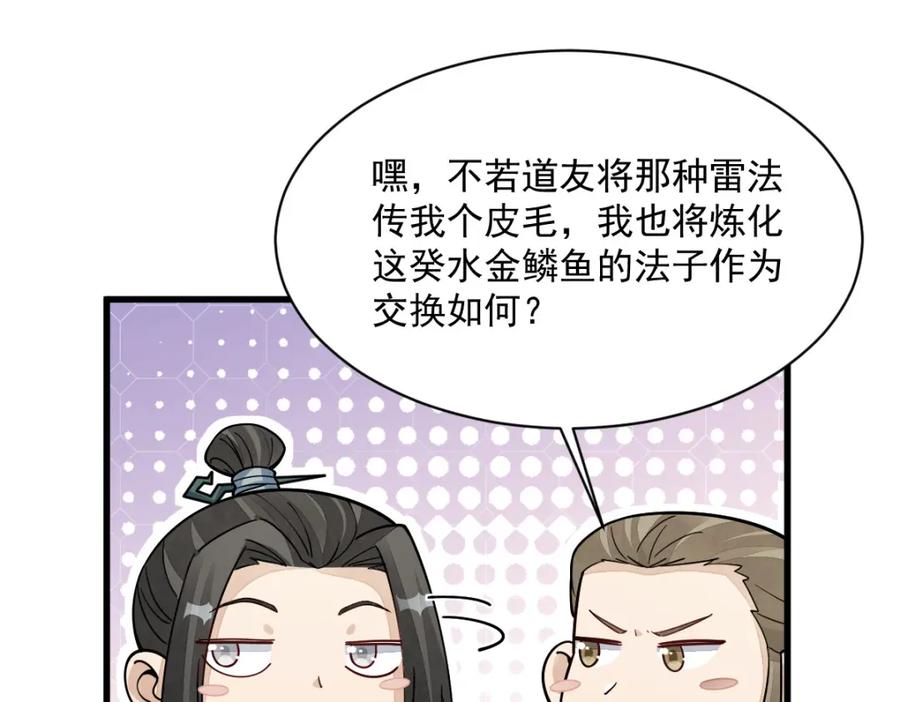 《烂柯棋缘》第264话 第27页