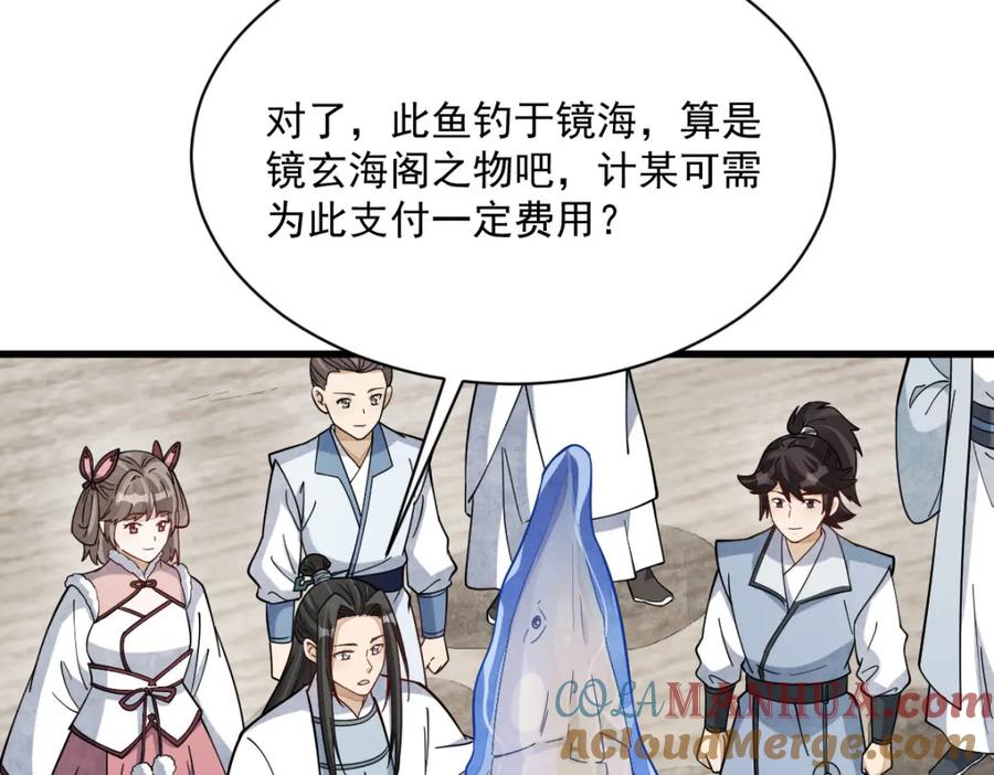 《烂柯棋缘》第264话 第37页