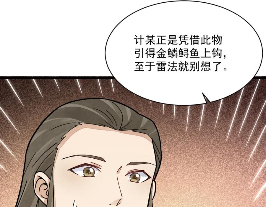 《烂柯棋缘》第264话 第96页