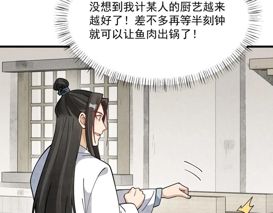 《烂柯棋缘》第264话 第54页
