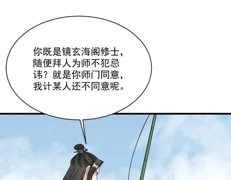 《烂柯棋缘》第264话 第3页