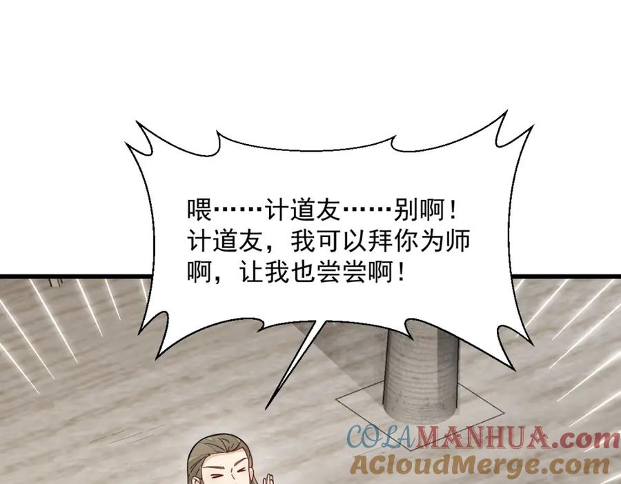 《烂柯棋缘》第264话 第45页