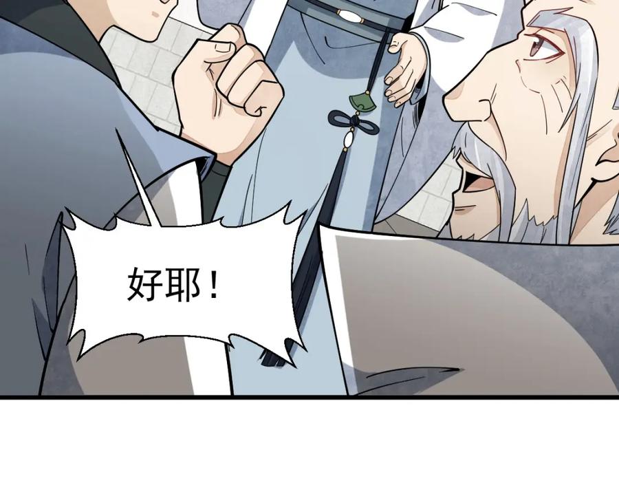 《烂柯棋缘》第264话 第66页