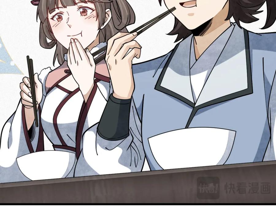 《烂柯棋缘》第264话 第76页