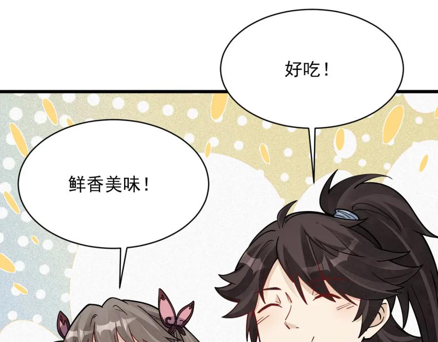 《烂柯棋缘》第264话 第75页