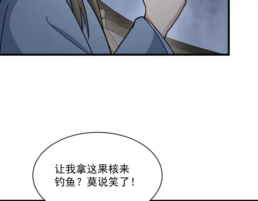 《烂柯棋缘》第264话 第123页