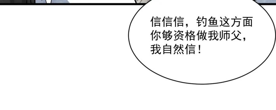 《烂柯棋缘》第264话 第26页