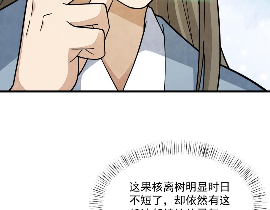 《烂柯棋缘》第264话 第111页
