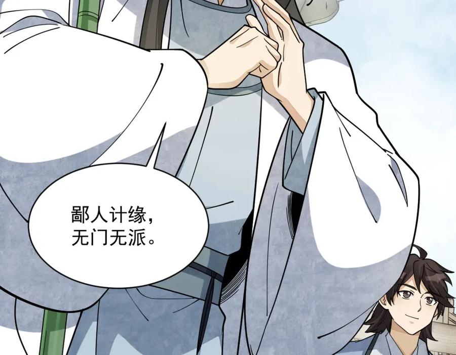 《烂柯棋缘》第264话 第16页