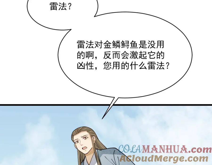 《烂柯棋缘》第264话 第21页