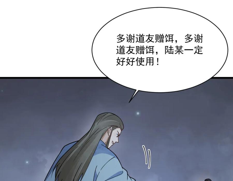 《烂柯棋缘》第264话 第99页